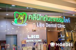 Like Dental Clinic - Future Park Rangsit Floor 2