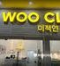 Woo Clinic วูว คลินิก