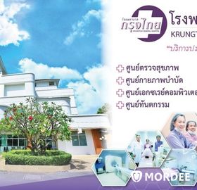โรงพยาบาลกรุงไทย
