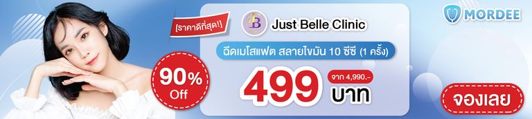 Justbelle Clinic - Search Page Banner