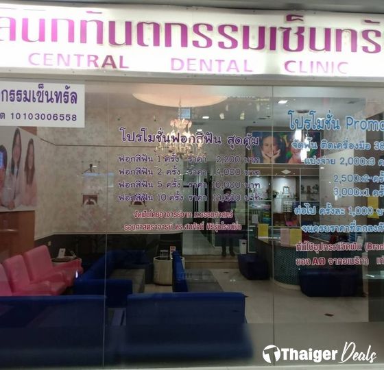 Central Dental Clinic