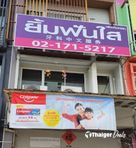 Yim Fan Sai Dental Clinic Hathairat Branch