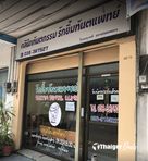 Ban Rak Yim Dental Clinic