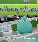 Wanpaya Dental clinic