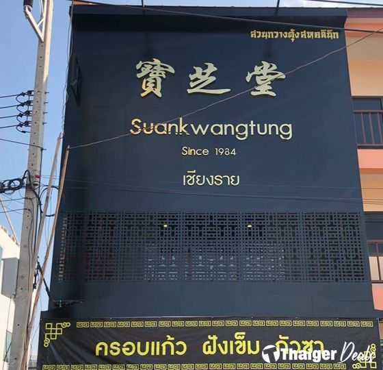 Suankwangtung Clinic, Chiang Rai