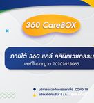 360 CareBOX