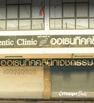 Authentic Clinic