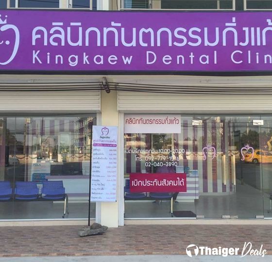 Kingkaew Dental Clinic