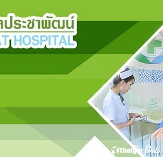 Prachapat Hospital