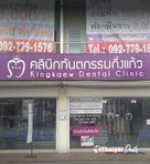 Kingkaew Dental Clinic