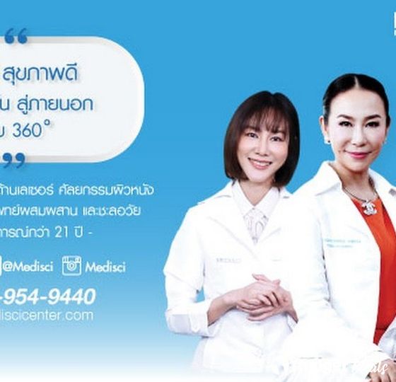 ศูนย์การแพทย์เมดดิไซน์ สำนักงานใหญ่ นอธ์ทปาร์ค งามวงศ์วาน